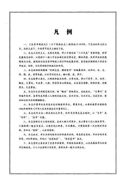 《宜昌市财政志(1979~2005年)》.pdf电子版_湖北省志预览图5