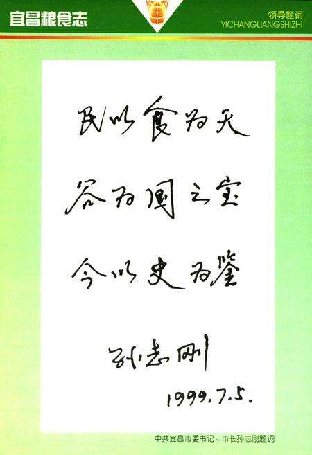 《宜昌粮食志(1949-1999)》.pdf电子版_湖北省志预览图3