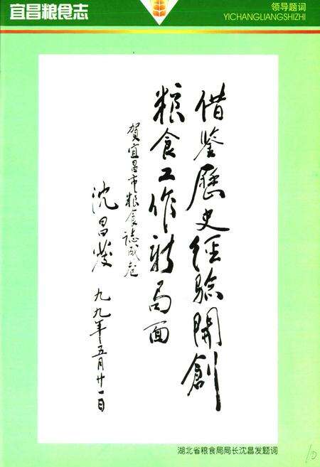 《宜昌粮食志(1949-1999)》.pdf电子版_湖北省志预览图4