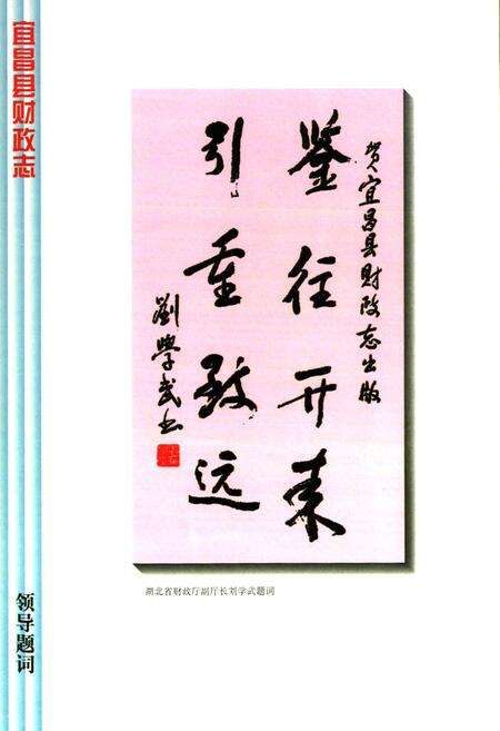 《宜昌县财政志》.pdf电子版_湖北省志预览图2
