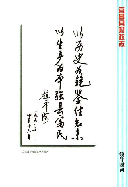 《宜昌县财政志》.pdf电子版_湖北省志预览图3