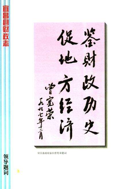 《宜昌县财政志》.pdf电子版_湖北省志预览图4