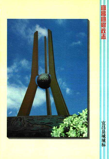 《宜昌县财政志》.pdf电子版_湖北省志预览图5