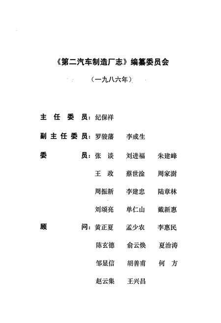 《第二汽车制造厂志(1969-1983)》.pdf电子版_湖北省志预览图2