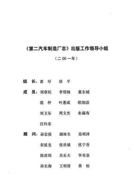 《第二汽车制造厂志(1969-1983)》.pdf电子版_湖北省志预览图3