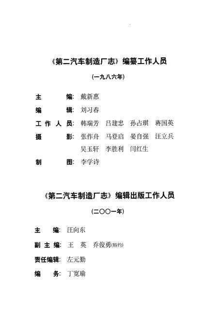 《第二汽车制造厂志(1969-1983)》.pdf电子版_湖北省志预览图4