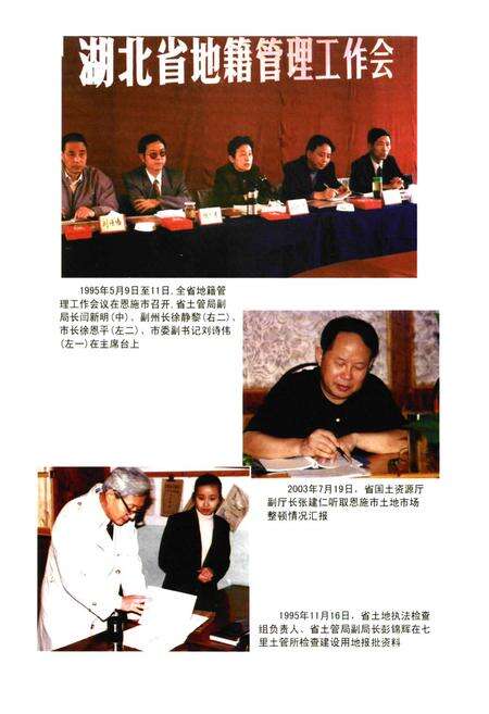 《恩施市国土资源志》.pdf电子版_湖北省志预览图3