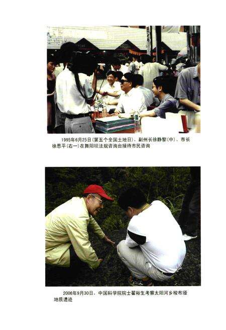 《恩施市国土资源志》.pdf电子版_湖北省志预览图4