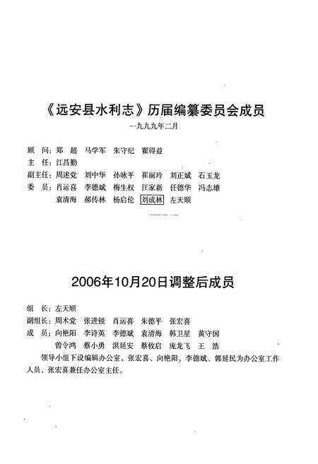 《远安县水利志(1949-2005)》.pdf电子版_湖北省志预览图2