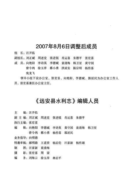 《远安县水利志(1949-2005)》.pdf电子版_湖北省志预览图4
