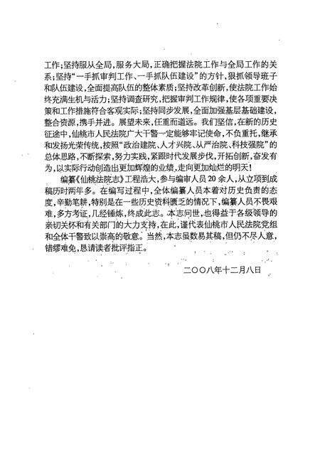 《《仙桃法院志(1894-2006)》》.pdf电子版_湖北省志预览图3