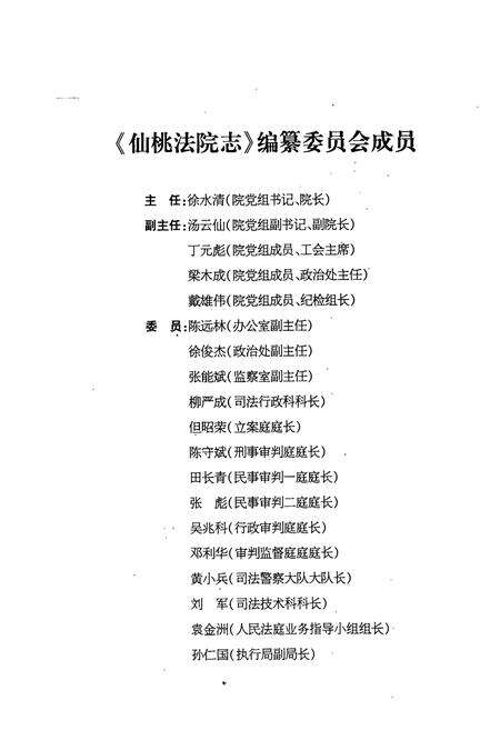 《《仙桃法院志(1894-2006)》》.pdf电子版_湖北省志预览图5
