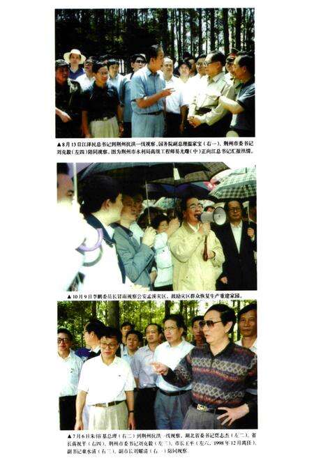 《《98荆州抗洪志》》.pdf电子版_湖北省志预览图4