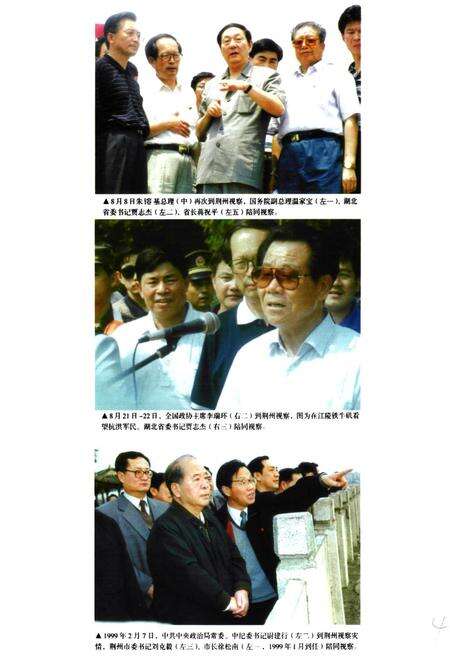 《《98荆州抗洪志》》.pdf电子版_湖北省志预览图5