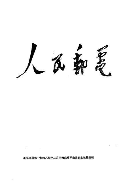 《黄梅县邮电志公元705-1992》.pdf电子版_湖北省志预览图2