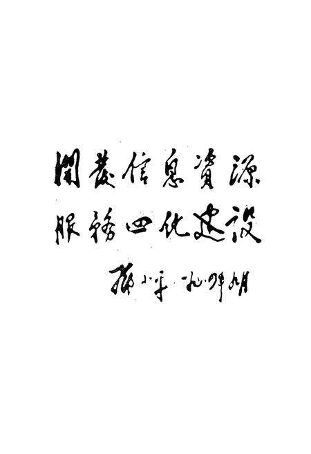 《黄梅县邮电志公元705-1992》.pdf电子版_湖北省志预览图4