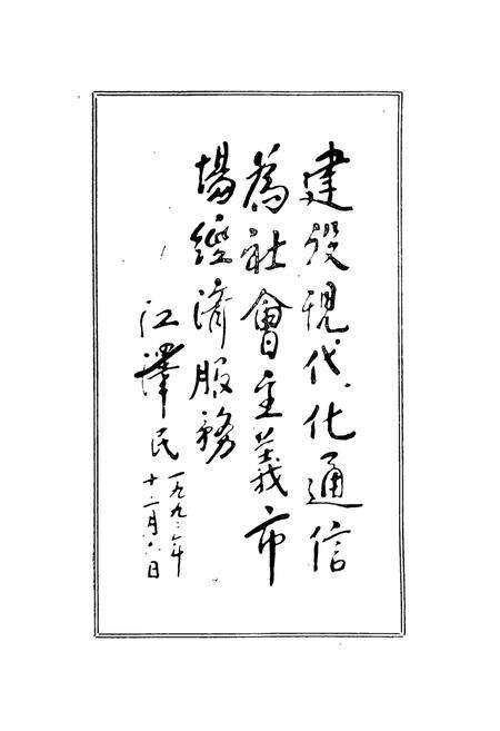 《黄梅县邮电志公元705-1992》.pdf电子版_湖北省志预览图5