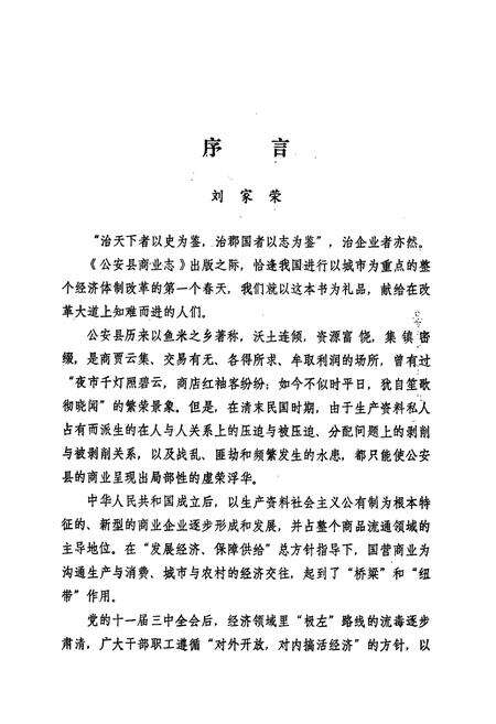 《公安县商业志》.pdf电子版_湖北省志预览图3