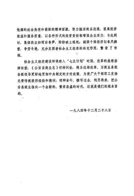 《公安县商业志》.pdf电子版_湖北省志预览图4