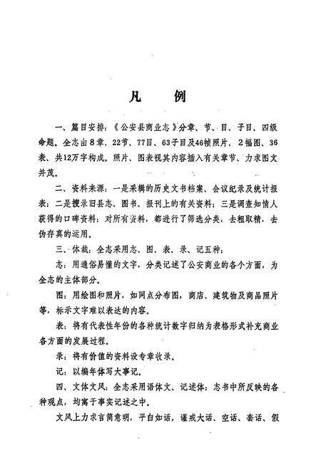 《公安县商业志》.pdf电子版_湖北省志预览图5