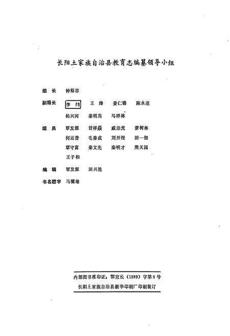 《长阳土家族自治县教育志》.pdf电子版_湖北省志预览图2