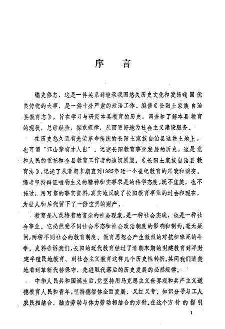 《长阳土家族自治县教育志》.pdf电子版_湖北省志预览图3