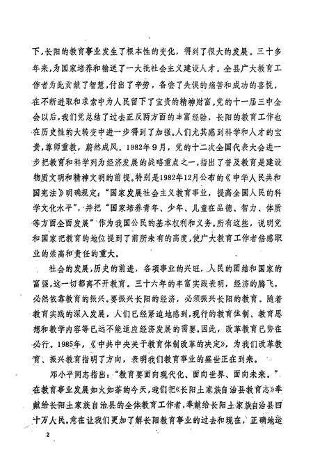 《长阳土家族自治县教育志》.pdf电子版_湖北省志预览图4