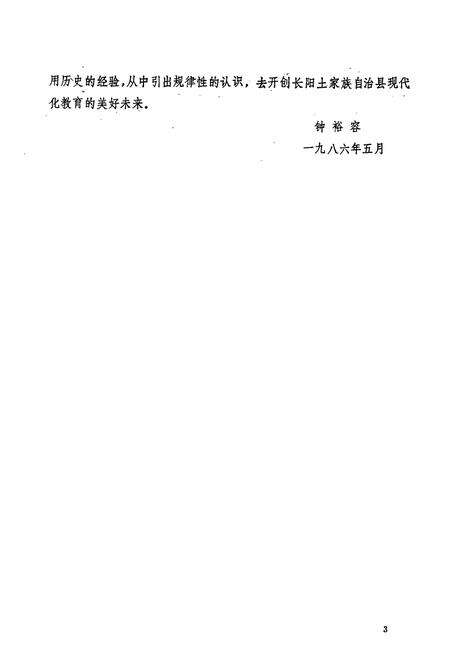 《长阳土家族自治县教育志》.pdf电子版_湖北省志预览图5