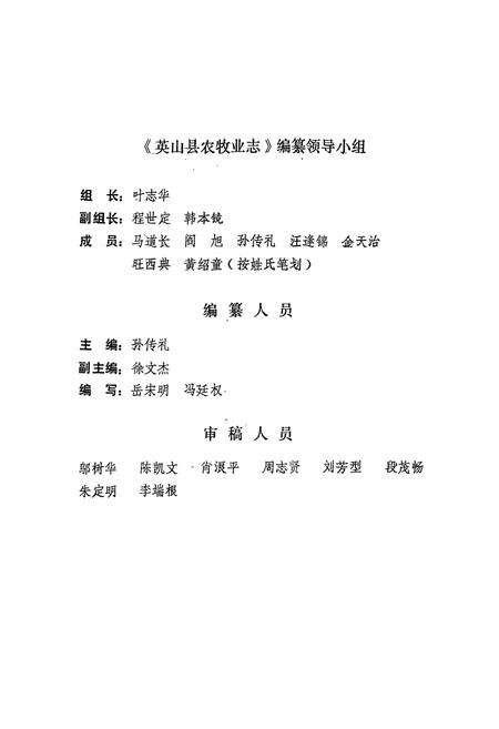 《英山县农牧业志1841-1990》.pdf电子版_湖北省志预览图2