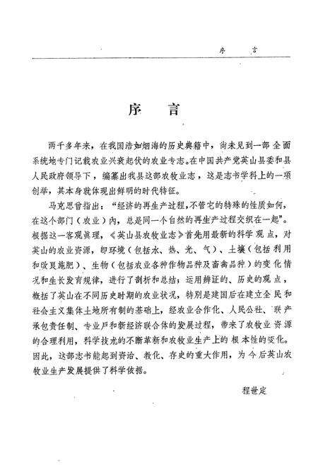 《英山县农牧业志1841-1990》.pdf电子版_湖北省志预览图3