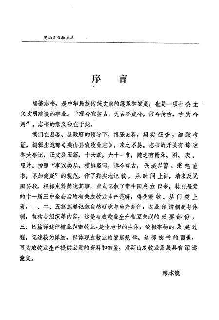 《英山县农牧业志1841-1990》.pdf电子版_湖北省志预览图4