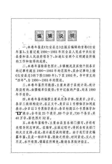 《红安年鉴首卷(1990-1993)》.pdf电子版_湖北省志预览图2