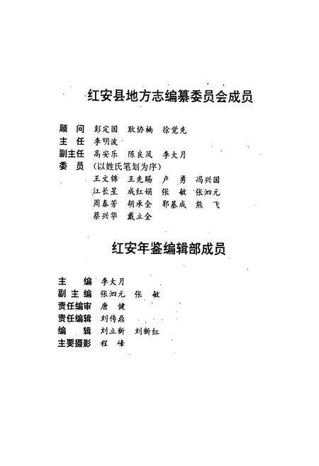 《红安年鉴首卷(1990-1993)》.pdf电子版_湖北省志预览图3