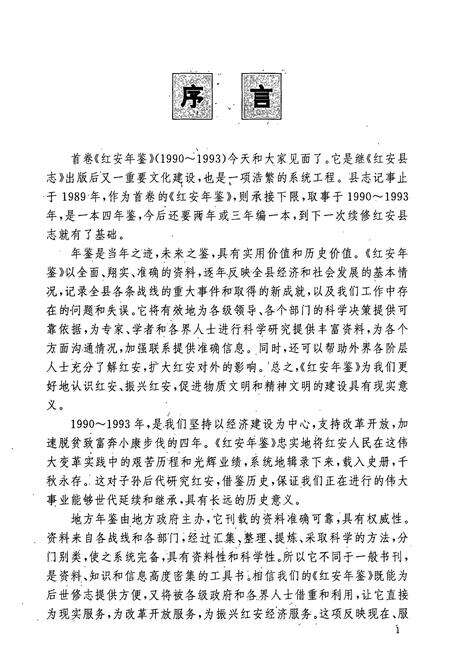 《红安年鉴首卷(1990-1993)》.pdf电子版_湖北省志预览图5