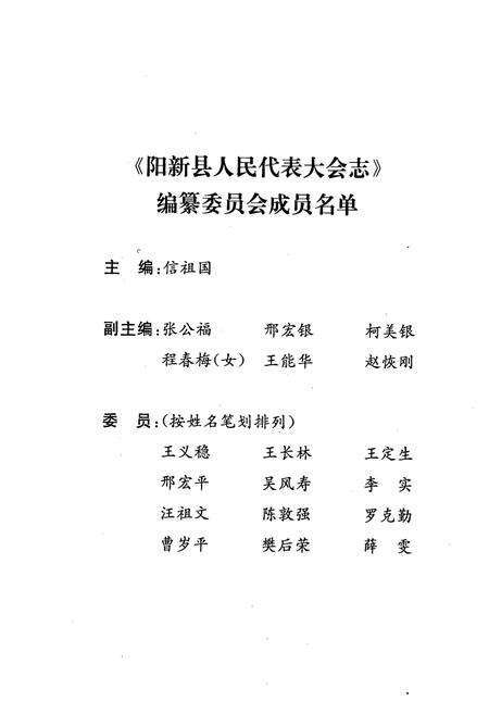 《《阳新县人民代表大会志》》.pdf电子版_湖北省志预览图2
