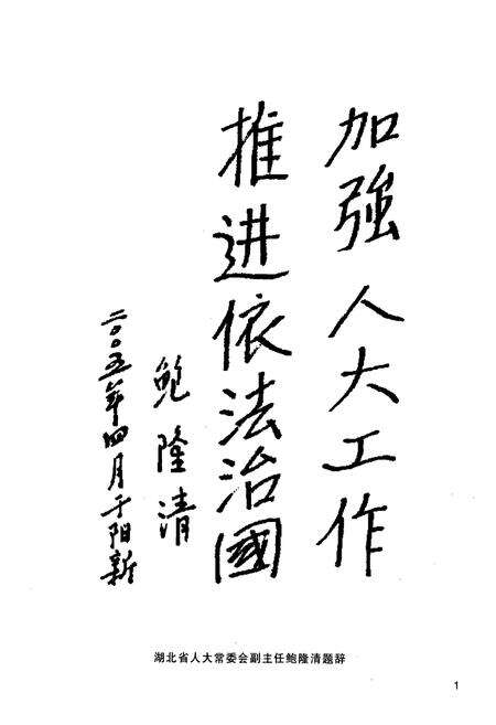 《《阳新县人民代表大会志》》.pdf电子版_湖北省志预览图3