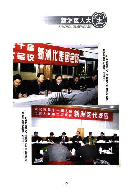 《《新洲区人大志(1951-2002)》》.pdf电子版_湖北省志预览图3