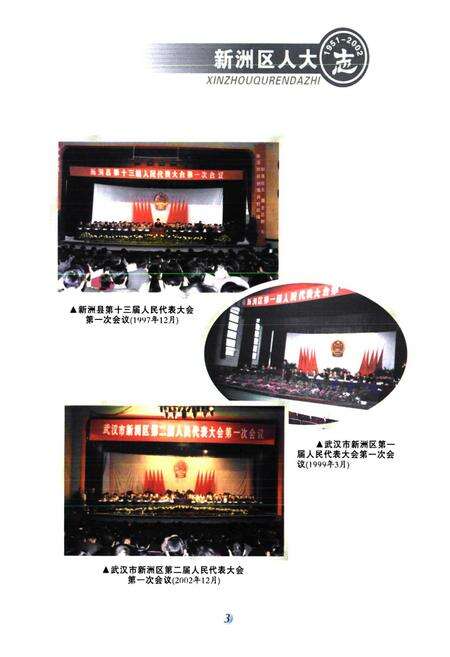 《《新洲区人大志(1951-2002)》》.pdf电子版_湖北省志预览图4