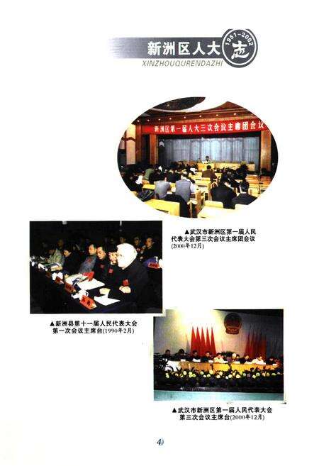 《《新洲区人大志(1951-2002)》》.pdf电子版_湖北省志预览图5