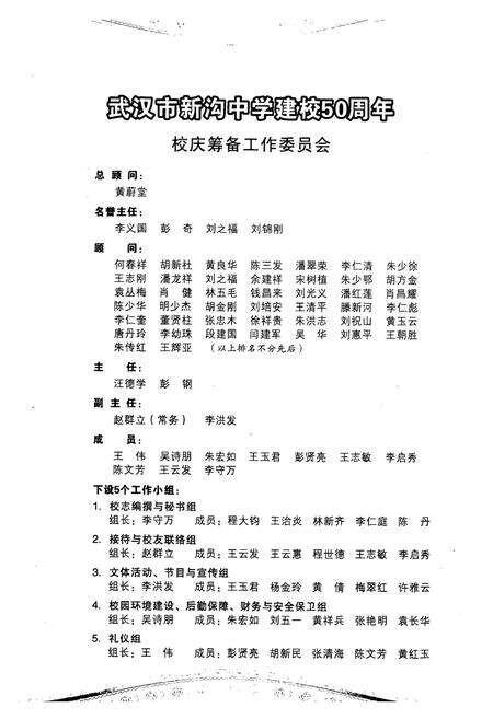 《《武汉市新沟中学志(1959-2009)》》.pdf电子版_湖北省志预览图2