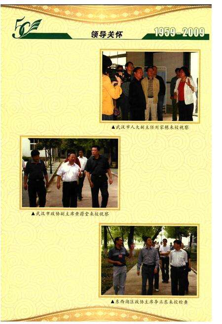 《《武汉市新沟中学志(1959-2009)》》.pdf电子版_湖北省志预览图4