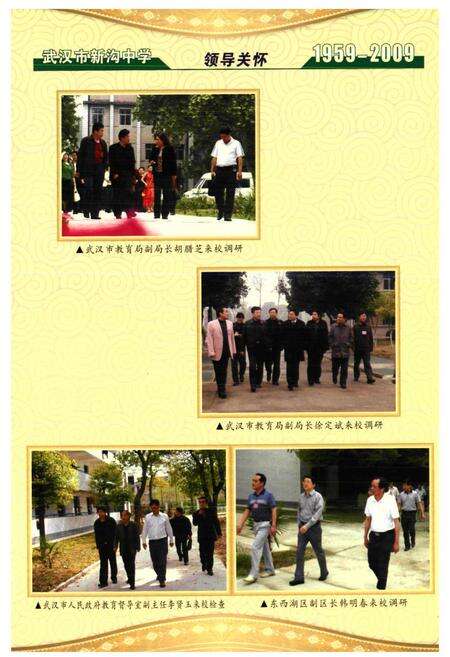 《《武汉市新沟中学志(1959-2009)》》.pdf电子版_湖北省志预览图5
