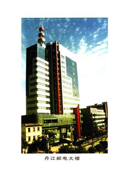 《《丹江口市邮电志》》.pdf电子版_湖北省志预览图1