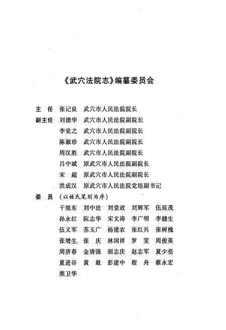 《武穴法院志(1645年-2005年)》.pdf电子版_湖北省志预览图2