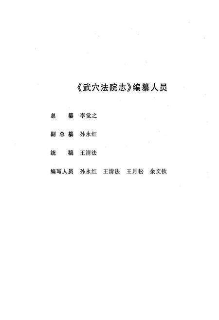 《武穴法院志(1645年-2005年)》.pdf电子版_湖北省志预览图3