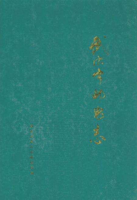 《武穴市邮电志》.pdf电子版_湖北省志缩略图