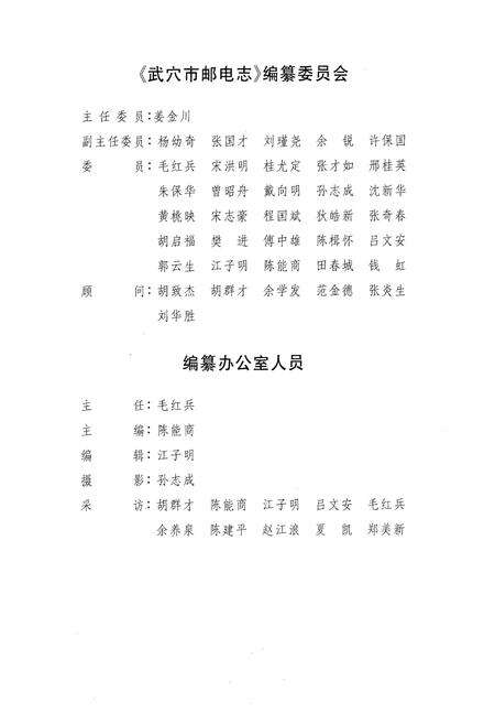 《武穴市邮电志》.pdf电子版_湖北省志预览图2