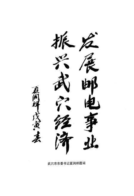 《武穴市邮电志》.pdf电子版_湖北省志预览图4