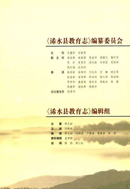 《浠水县教育志(1986-2006)》.pdf电子版_湖北省志预览图3