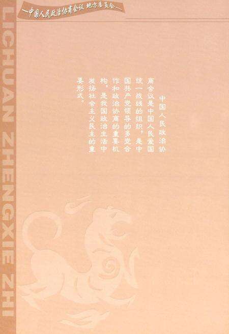 《利川政协志》.pdf电子版_湖北省志预览图1